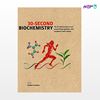 تصویر  کتاب 30-Second Biochemistry نوشته Stephen Contakes از انتشارات اطمینان