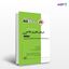 تصویر  کتاب مجموعه آزمون های کارشناسی ارشد ارزیابی فناوری سلامت (HTA) از سال 89 تا 95 نوشته زهرا حیدری فرد از انتشارات اطمینان