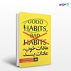 تصویر  کتاب عادات خوب،عادات بد نوشته وندی وود و ترجمه ی سیده پریا کیائی از انتشارات نسل روشن
