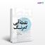 تصویر  کتاب نقطه آبی کمرنگ نوشته عطیه صباحیان از انتشارات نسل روشن