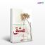 تصویر  کتاب افسون عشق نوشته نگین سیمائی گرگری از انتشارات نسل روشن