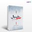 تصویر  کتاب طعم خیال نوشته مبینا بنی اسدی از انتشارات نسل روشن