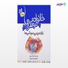 تصویر  کتاب خانواده موشی ها 1 (خانه جدید موشی ها) نوشته هانیه محسنی پور از انتشارات نسل روشن