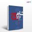 تصویر  کتاب شام برای روح نوشته محمد جابرالانصاری از انتشارات نسل روشن