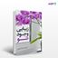 تصویر  کتاب زیبایی وجود تو نوشته دیانا شیرازی از انتشارات نسل روشن