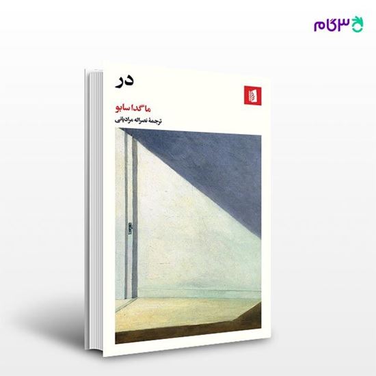 تصویر  کتاب در نوشته ماگدا سابو ترجمه ی نصراله مرادیانی از انتشارات بیدگل