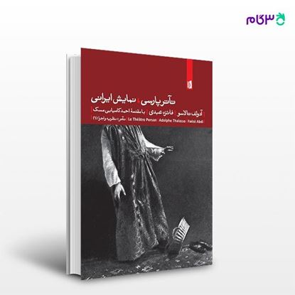 تصویر  کتاب تآتر پارسی، نمایش ایرانی نوشته آدولف تالاسو ترجمه ی فائزه عبدی از انتشارات بیدگل