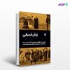 تصویر  کتاب زنان فنیقی نوشته اوریپید ترجمه ی غلامرضا شهبازی از انتشارات بیدگل