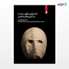 تصویر  کتاب نامتناهی‌سازی سیاست در آیین‌های نمایشی نوشته علیرضا ارواحی از انتشارات بیدگل