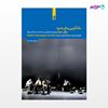 تصویر  کتاب تک‌گویی‌های مدرن برای مردان نوشته کریس سالت ترجمه ی محسن کاس‌نژاد از انتشارات بیدگل