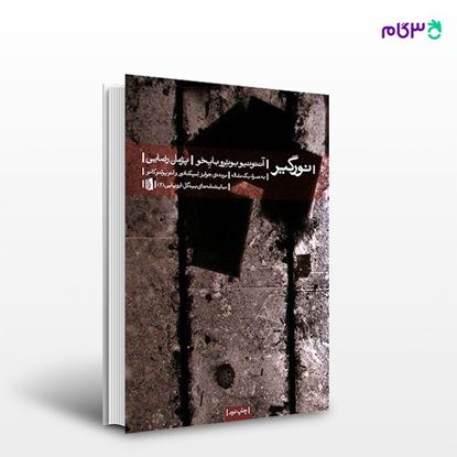 تصویر  کتاب نورگیر نوشته آنتونیو بوئرو بایخو ترجمه ی پژمان رضایی از انتشارات بیدگل