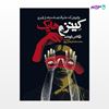 تصویر  کتاب کینز و هایک نوشته نیکلاس وپشات ترجمه ی محمدرضا فرهادی‌پور از انتشارات روزنه