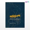تصویر  کتاب قانون اساسی جمهوری اسلامی ایران نوشته حمید حسینی از انتشارات روزنه