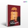 تصویر  کتاب گلابتون بر دیبا نوشته ناهید شریفی امینا از انتشارات روزنه