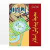 تصویر  کتاب محیط پیدایش اسلام نوشته شهید آیت الله دکتر بهشتی از انتشارات روزنه