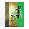تصویر  کتاب پیامبری از نگاهی دیگر نوشته شهید آیت الله دکتر بهشتی از انتشارات روزنه