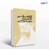 تصویر  کتاب آزادی مترقی در اندیشه شهید بهشتی نوشته رحمت مهدوی از انتشارات روزنه