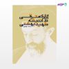 تصویر  کتاب آزادی مترقی در اندیشه شهید بهشتی نوشته رحمت مهدوی از انتشارات روزنه