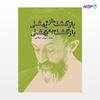 تصویر  کتاب بازگشت «از» بهشتی، بازگشت «به» بهشتی نوشته محمد سروش محلاتی از انتشارات روزنه