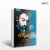 تصویر  کتاب نگاهی دوباره 2 نوشته شهید آیت الله دکتر بهشتی از انتشارات روزنه