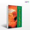 تصویر  کتاب بهداشت و تنظیم خانواده نوشته شهید آیت الله دکتر بهشتی از انتشارات روزنه