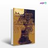 تصویر  کتاب ابن هیثم نوشته صالح طباطبایی از انتشارات روزنه