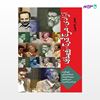 تصویر  کتاب آزادی ، هرج و مرج ، زورمداری نوشته دکتر سید محمد حسینی بهشتی از انتشارات روزنه