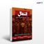 تصویر  کتاب اشغال نوشته حسام بشرویه نژادکریمی, صادق زیباکلام از انتشارات روزنه