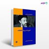 تصویر  کتاب ضرورت و روح تشکیلات نوشته دکتر سید محمد حسینی بهشتی از انتشارات روزنه