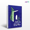 تصویر  کتاب سند ساماندهی خیر عمومی در جهان پیش‌رو نوشته محمد باقریان از انتشارات روزنه