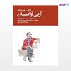 تصویر  کتاب تئأتر و سینمای آربی آوانسیان (2 جلدی) نوشته مجید لشکری از انتشارات روزنه