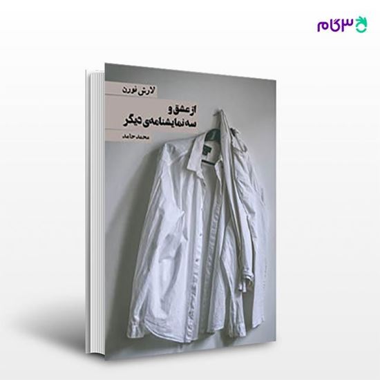تصویر  کتاب از عشق و سه نمایشنامه دیگر نوشته لارش نورن ترجمه ی محمد حامد از انتشارات روزنه