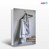 تصویر  کتاب آهنگ بی‌صدا و سه نمایشنامه دیگر نوشته لارش نورن ترجمه ی محمد حامد از انتشارات روزنه