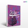 تصویر  کتاب در جست‌وجوی الگوی ایرانی توسعه نوشته شهریار شفقی و سیدخدایار مرتضوی از انتشارات روزنه