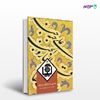 تصویر  کتاب کیمیا جلد دوازدهم نوشته سیداحمد بهشتی شیرازی از انتشارات روزنه
