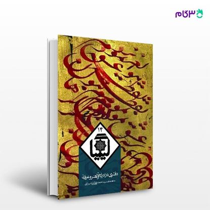 تصویر  کتاب کیمیا جلد چهاردهم نوشته سیداحمد بهشتی شیرازی از انتشارات روزنه