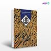 تصویر  کتاب کیمیا جلد پانزدهم نوشته سیداحمد بهشتی شیرازی از انتشارات روزنه