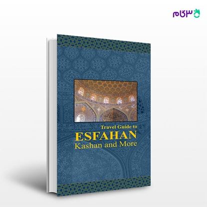 تصویر  کتاب راهنمای سفر به اصفهان (به زبان انگلیسی) از انتشارات روزنه