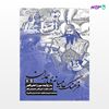 تصویر  کتاب فرهنگ عامیانه‌ی همدان نوشته محمدحسین یزدانی راد از انتشارات روزنه