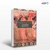تصویر  کتاب مقدمه‌ای بر هنر هند نوشته آناندا کوماراسوامی ترجمه ی امیرحسین ذکرگو از انتشارات روزنه