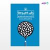 تصویر  کتاب زبان ذهن و معنا نوشته اسماعیل یوردشاهیان از انتشارات مروارید