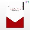 تصویر  کتاب یک بسته سیگار در تبعید نوشته غلامرضا بروسان از انتشارات مروارید