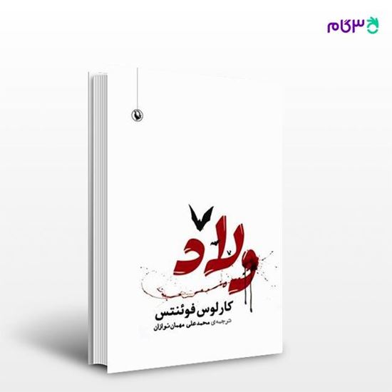 تصویر  کتاب ولاد نوشته کارلوس فوئنتس و ترجمه ی محمد علی مهمان نوازان از انتشارات مروارید