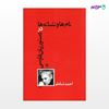 تصویر  کتاب نام ها و نشانه ها در دستور زبان فارسی نوشته احمد شاملو از انتشارات مروارید