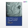 تصویر  کتاب توی این رختخواب نرم خوابم نمی برد نوشته آرام روانشاد از انتشارات مروارید