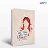 تصویر  کتاب بمب روی خاله مامانی نوشته جودیت کر ، و ترجمه ی روح‌انگیز شریفیان از انتشارات مروارید