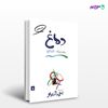 تصویر  کتاب دماغ نوشته رینوسوکه اکتاگاوا ، و ترجمه ی احمد شاملو از انتشارات مروارید