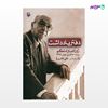 تصویر  کتاب دفتر یادداشت نوشته ژوزه ساراماگو ، و ترجمه ی علی قادری از انتشارات مروارید
