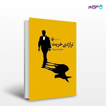 تصویر  کتاب تراژدی خریت نوشته علیرضا حسن زاده از انتشارات مروارید