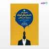 تصویر  کتاب سیری در داستان های کوتاه از نشریات طنز و فکاهی نوشته غلامرضا کیانی رشید از انتشارات مروارید